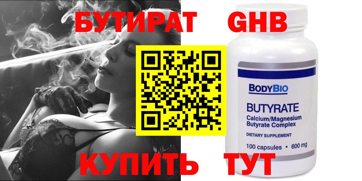 БУТИРАТ  Вход с VPN  Нефтекамск  Бутират BDO 
