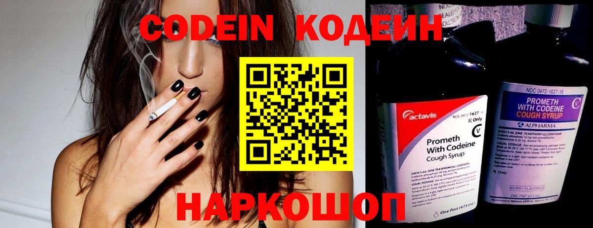 Codein напиток Lean (лин)  Вход с VPN  Нефтекамск 