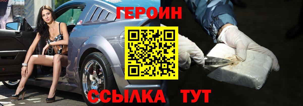 Героин герыч  Вход с VPN  ГЕРОИН  Нефтекамск 