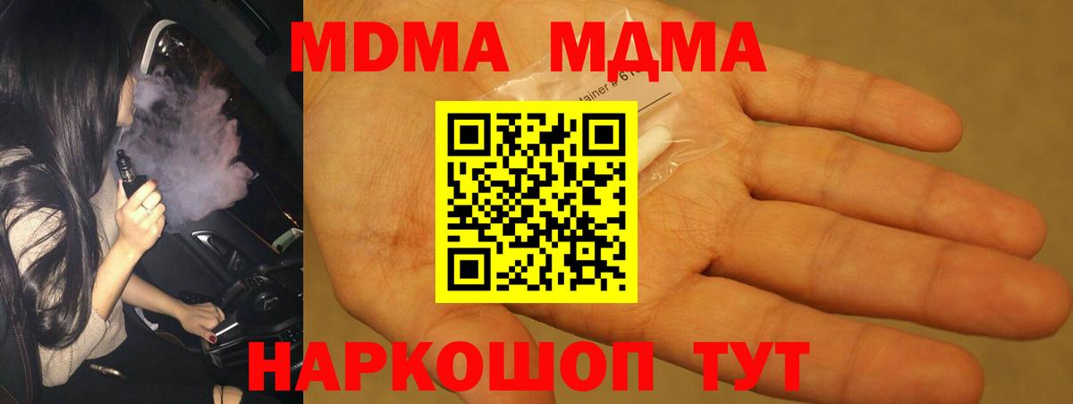 Нефтекамск  МДМА кристаллы  MDMA crystal  Вход с VPN 